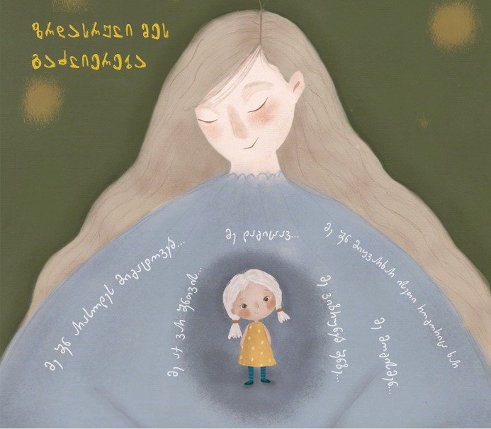 ზრდასრული მეს გაძლიერება