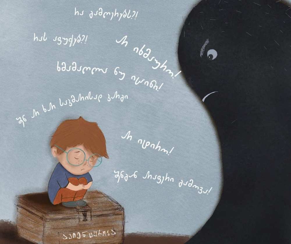 შინაგანი კრიტიკოსი